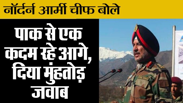 नॉर्दर्न आर्मी चीफ बोले- पाक से एक कदम रहे आगे, दिया मुंहतोड़ जवाब,Lt. Gen Ranbir Northern Army chie