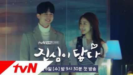 [티저] 이동욱, 유인나에 직진 고백!? '저는 진심으로 사랑에 빠진 듯합니다'