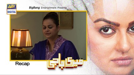 Meri Baji Episode 82 - 17th January 2019