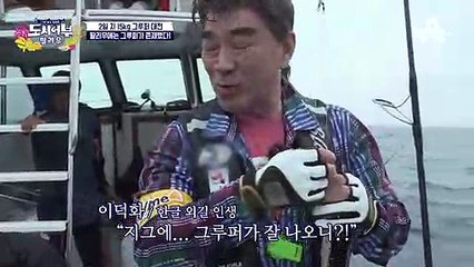 이것은 그루퍼를 향한 소리없는 전쟁.. 漁복 이경규 그루퍼(?)를 향한 췜질!!