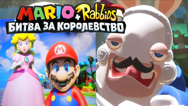 ПОЛНАЯ АРИЯ ФАНТОМА — Mario + Rabbids Битва За Королевство