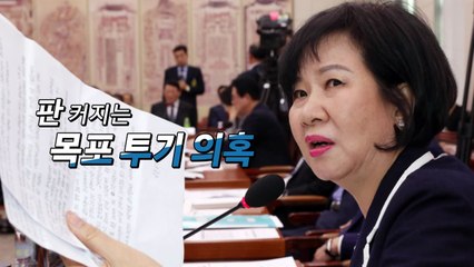 서영교·손혜원 거취 결정...與 "징계 없다" / YTN