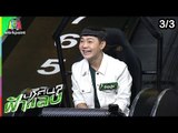 ปริศนาฟ้าแลบ | เมเปิ้ล, ดีเจนุ้ย | 17 ม.ค. 62 [3/3]