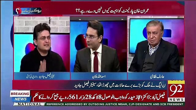 Faisal Javed Khan's Response On Asif Zardari's Statement