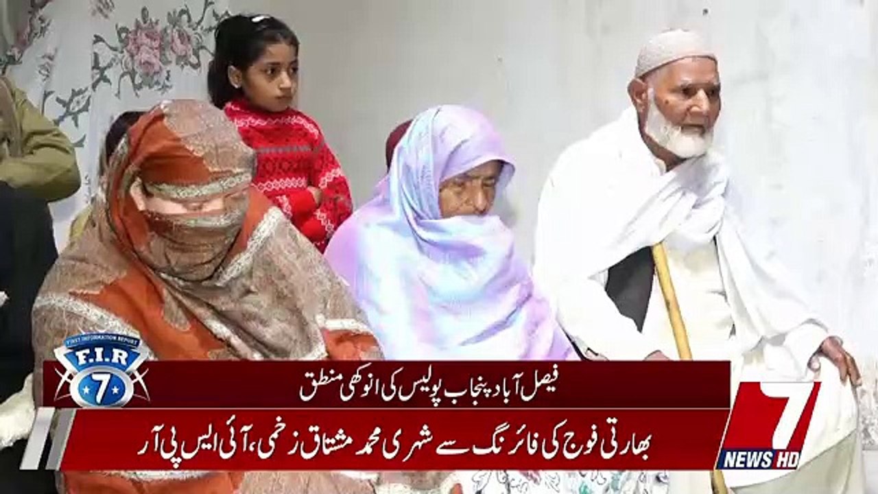 FIR no 7 – 17th January 2019