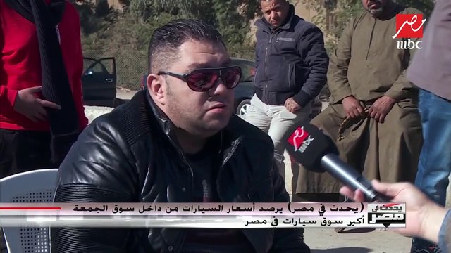 تاجر سيارات مستعملة لـ يحدث في مصر : البيع والشراء أون لاين أوقف حالنا