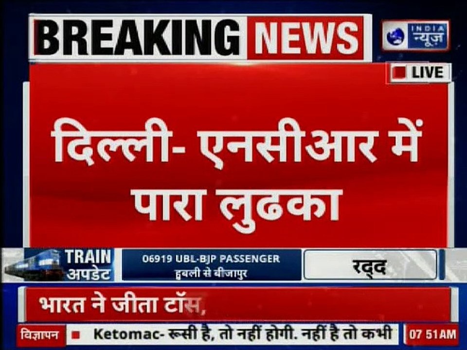 Delhi-NCR में पारा लुढ़का; न्यूनतम तापमान 4 डिग...