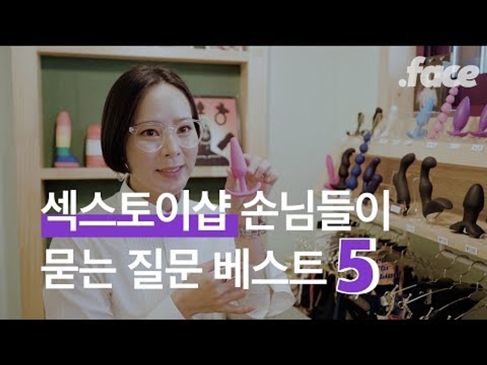 '섹스토이 VS 사람, 뭐가 더 나은가요? ' 섹스토이샵 손님들의 고민