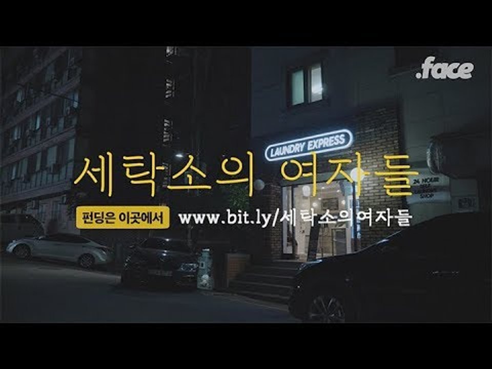 '낙태할 권리'를 찾아 유럽으로 떠난 네 사람의 이야기 | 세탁소의 여자들 - 예고편