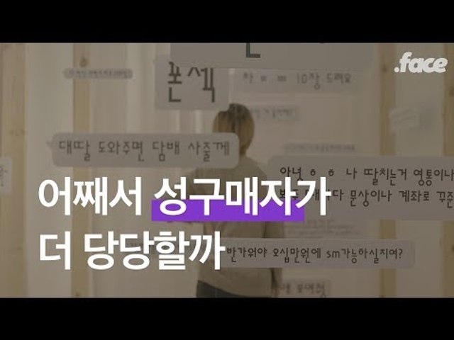 아동청소년에게 성매수를 제안하는 남자들, 그들을 잡는 방법