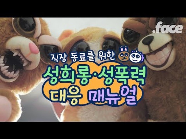 직장 동료가 성희롱 피해를 당했을 때 대처법