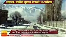बर्फीले तूफान में फंसे 10 पर्यटक,Jammu and Kashmir: 10 people trapped under snowin Khardung La Ladak