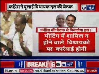 कर्नाटक सरकार पर संकट के बादल, कांग्रेस ने बुलाई विधायक दल की बैठक