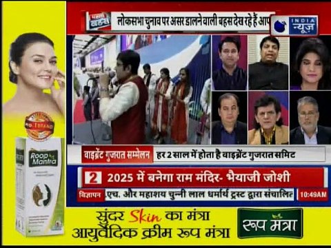 Lok Sabha Elections 2019: वाइब्रेंट गुजरात समिट का लोकसभा चुनाव से क्या है कनेक्शन?