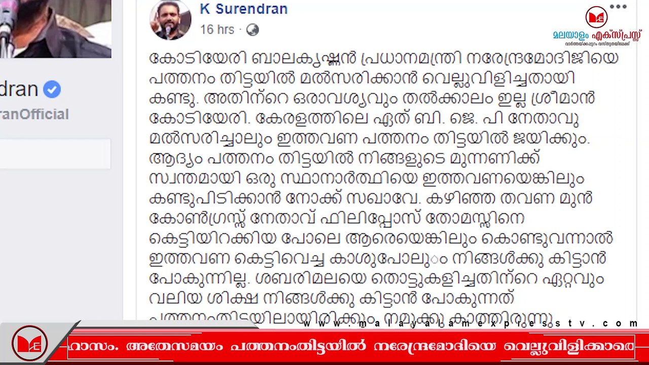 K Surendran|കൊടിയേരിബാലകൃഷ്ണന് മറുപടിയുമായി ബിജ...