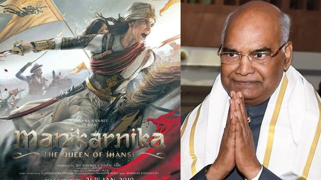 Kangana Ranaut's Manikarnika: Special screening for President Ram Nath Kovind; Here's Why |FilmiBeat