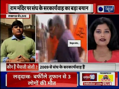 Ayodhya Verdict: राम मंदिर पर संघ के सरकार्यवाह भैयाजी जोशी का बड़ा बयान