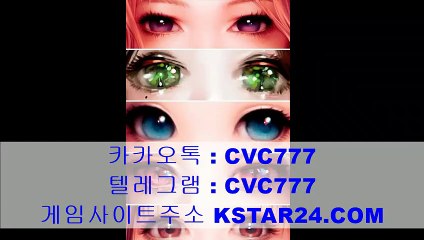 안전놀이터주소방문하기→『※』 k s t a r 2 4．com 『※』←카카오톡 : CVC777 안전한사설놀이터추천/안전공원추천