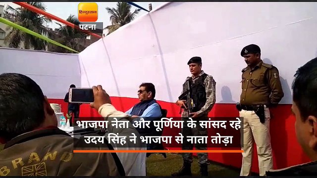 बिहार: भाजपा नेता उदय सिंह ने पार्टी से तोड़ा नाता, लगाए गंभीर आरोप