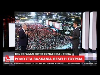 "Έβγαλαν εκτός Συρίας τον Ερντογάν ΗΠΑ & Ρωσία..."