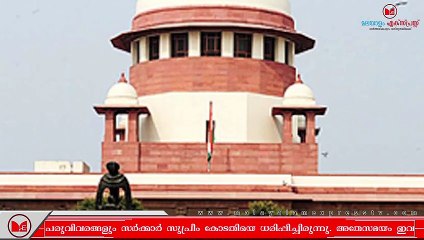 Sabarimala | സുപ്രീംകോടതിയിൽ സർക്കാർ സമർപ്പിച്ച സത്യവാങ്ങ്മൂലം വ്യാജം എന്ന ആരോപണം ശക്തം.