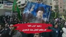 اختفاء غامض لزعيم حزب الله.. هل مات 'نصر الله' بالسرطان؟