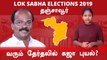 Lok Sabha Election 2019: Thanjavur Constituency, தஞ்சாவூர் நாடாளுமன்ற தொகுதியின் கள நிலவரம்