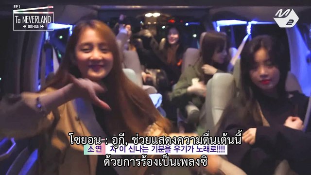[To NEVERLAND] Ep.1 | (G)I-DLE's First Ever Reality Show in San Francisco! (Subthai BY PH.1997)
