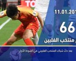 كرة قدم: كأس آسيا 2019: اجمل خمسة اهداف في دور المجموعات من كأس أمم آسيا