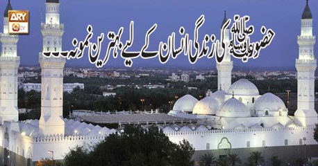 Seerat Un Nabi (S.A.W.W) - 18th January 2019 - ARY Qtv