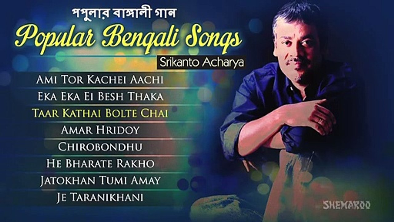 Bangla Songs- Most Popular Ones - By Srikanto Acharya