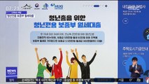 [스마트 리빙] '청년전용 월세대출' 아시나요?