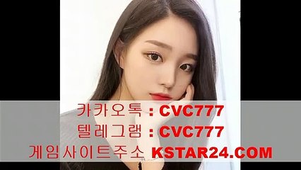 프로토→『※』 k s t a r 2 4．com 『※』←카카오톡 : CVC777 토토재테크/토토배팅방법/프리미어리그배팅