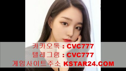 프로야구픽→『※』 k s t a r 2 4．com 『※』←카카오톡 : CVC777 토토스페셜트리플/토토배팅/온라인토토