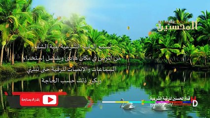 الرقية الشرعية لحرق وتدمير الاسحار بانواعها المشرو