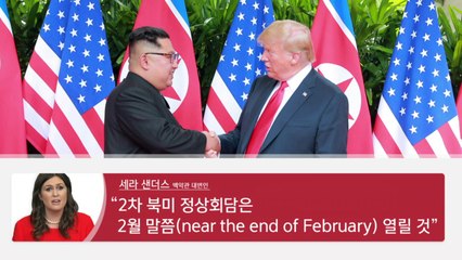 '2차 핵담판' 내달 말...한반도 평화 분수령 / YTN