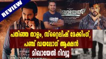 ആക്ഷന്‍ എന്റര്‍ടെയിനര്‍ മിഖായേല്‍ | filmibeat Malayalam