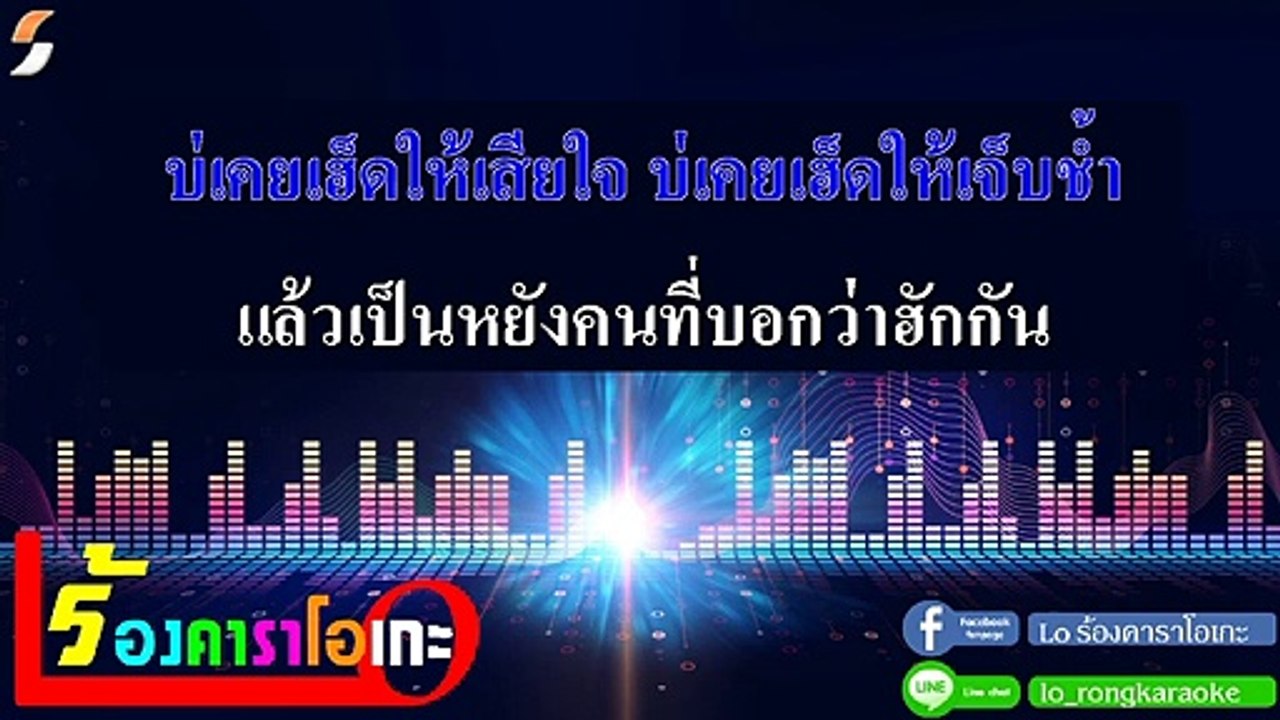 บ่งึดจักเม็ด คาราโอเกะ - ตั๊กแตน ชลดา Midi Karaoke