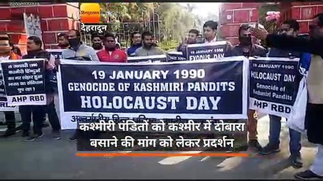 कश्मीरी पंडितों को कश्मीर में दोबारा बसाने की मांग को लेकर प्रदर्शन
