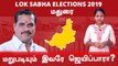 Lok Sabha Election 2019: Madurai Constituency,மதுரை நாடாளுமன்ற தொகுதியின் கள நிலவரம்| Oneindia Tamil