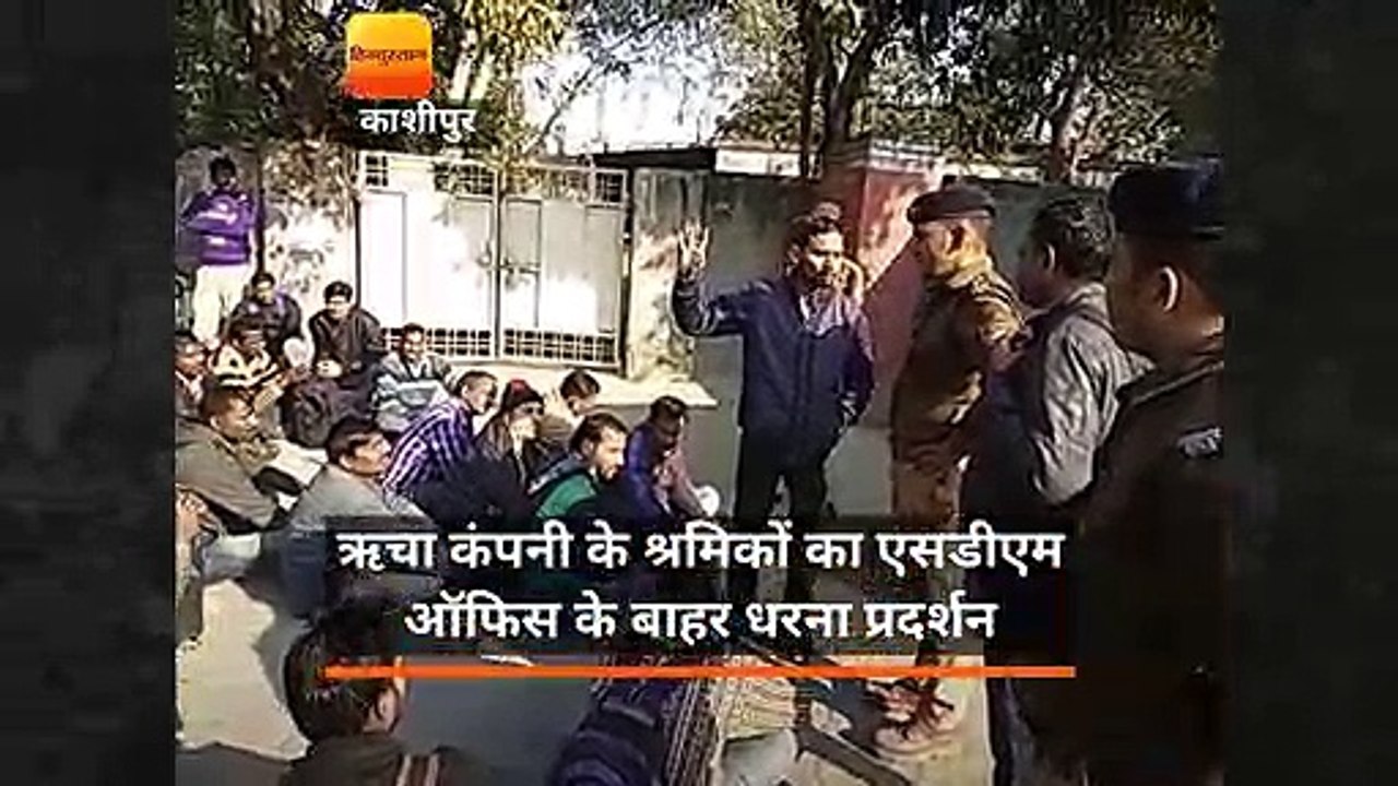 ऋचा कंपनी के श्रमिकों का एसडीएम ऑफिस के बाहर धरना प्रदर्शन