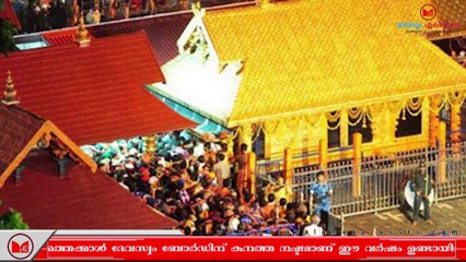Sabarimala|ദേവസ്വം ബോർഡിന് കനത്ത നഷ്ടമാണ് ഈ വർഷം ഉണ്ടായിരിക്കുന്നത്