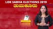 Lok Sabha Election 2019 : ತುಮಕೂರು ಲೋಕಸಭಾ ಕ್ಷೇತ್ರದ ಪರಿಚಯ | Oneindia Kannada