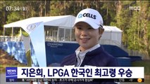 지은희, LPGA 한국인 최고령 우승
