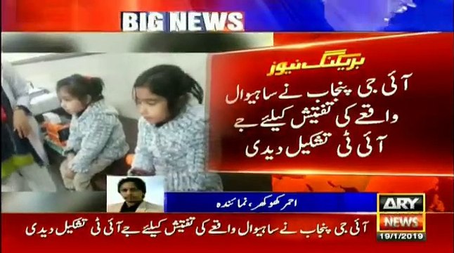 JIT constituted to probe Sahiwal incident