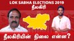 Lok Sabha Election 2019 :Nilgiris Constituency |நீலகிரி தொகுதியின் களநிலவரம்