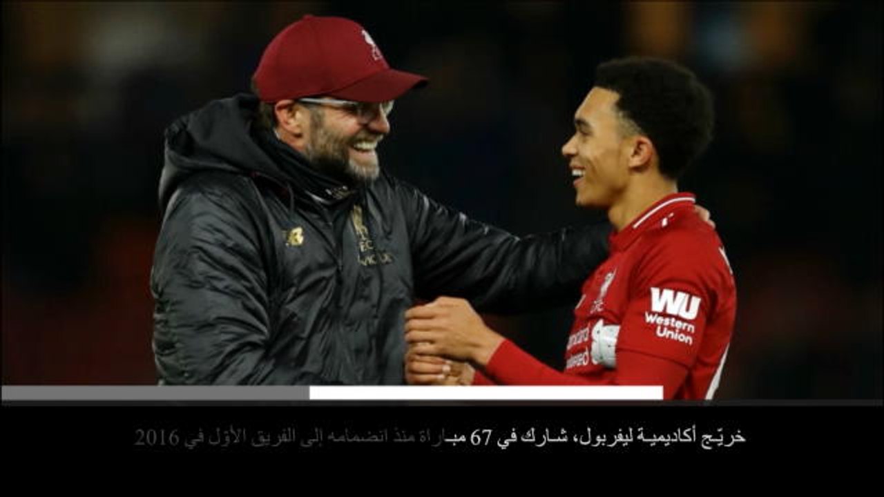 خبر عاجل: كرة قدم: ألكسندر – أرنولد يمّدد عقده لفترة طويلة مع ليفربول