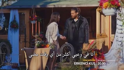 طائر الصباح - إعلان الحلقة 27