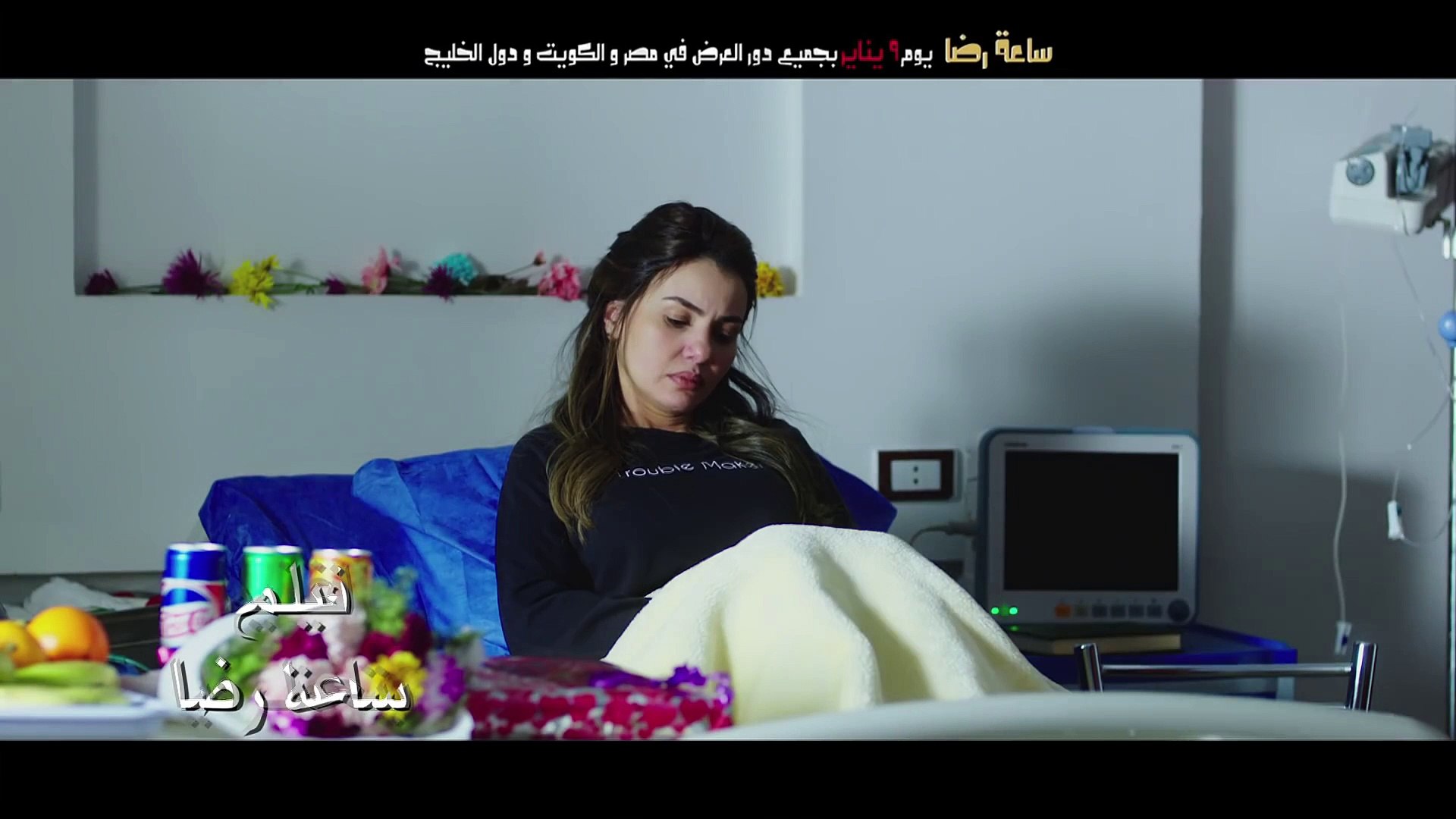 أغنية بتعمل فيا - من فيلم ساعة رضا - 2019 - - فيديو Dailymotion