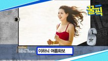 김태희-이효리-이하늬-조여정, 女스타들의 섹시 화보 중 위너는?